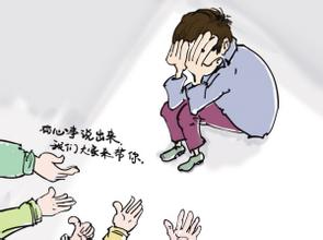 性格内向易导致抑郁症