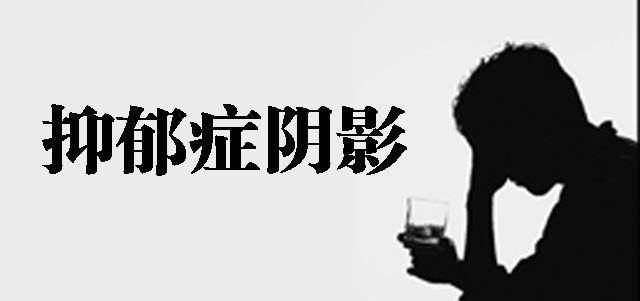 是什么引起了抑郁症